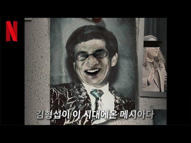 나는 신이다