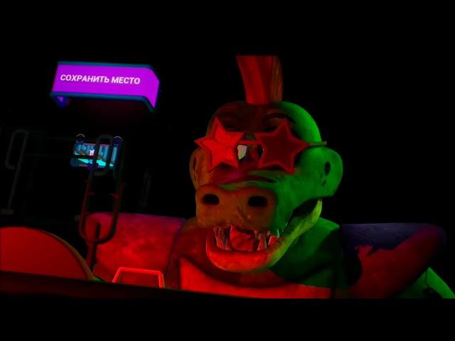 монти и его рок-н-ролл/FNAF 9 кат-сцена монти