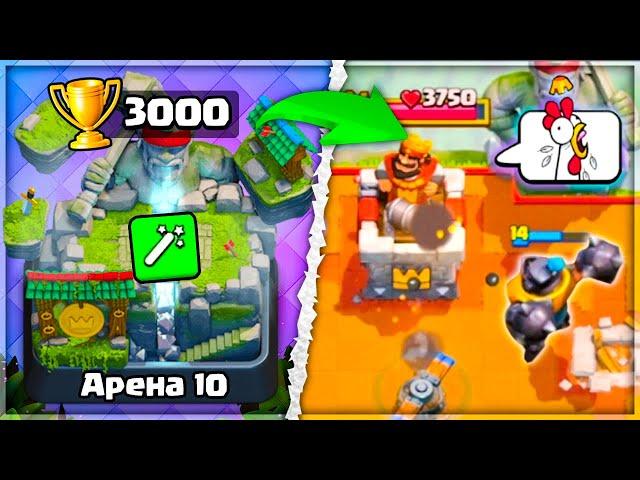  Мегарыцарь 14 уровня в Деле! С 0 до 5000 КУБКОВ РАЗНЫМИ КОЛОДАМИ / Clash Royale