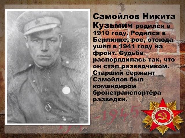 Разведчик Никита Самойлов