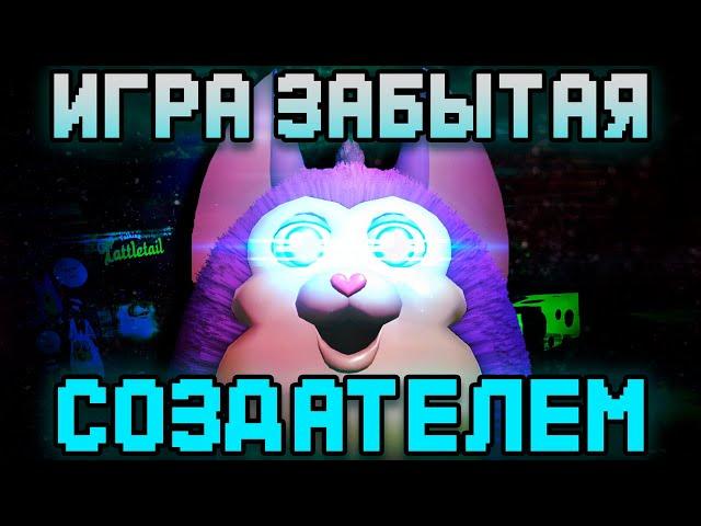 ЧТО СТАЛО С ТАТТЛТЕЙЛОМ?! ИГРА, ЗАБЫТАЯ ДАЖЕ РАЗРАБОТЧИКИ || Ретроспектива TATTLETAIL!!