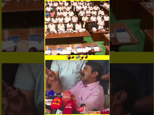40 பேரும் ‍️#Seeman #NTK சீமான் #dmk #admk #troll #Tamil Reaction Video #Shorts