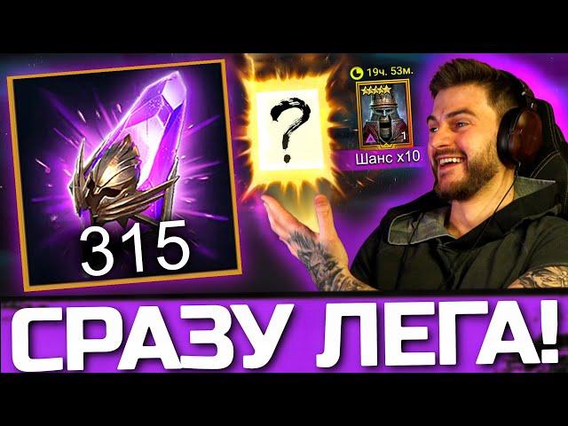 315 ТЕМНЫХ ОСКОЛКОВ РАДИ ИМБЫ под х2! ДОСТАНЕМ? Raid: Shadow Legends