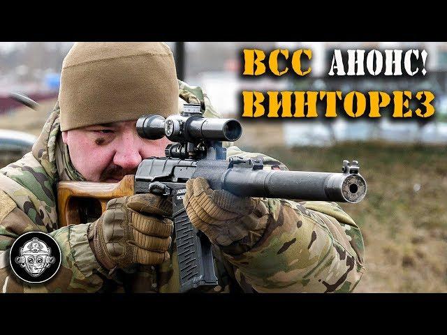 VSS VINTOREZ – PROMO! LOT OF SHOOTING FROM SPECIAL SILENT SNIPER RIFLE!