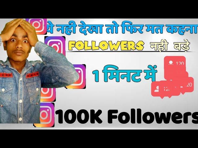 how to increase instagram followers and like | neutrino plus instagram followers || neutrino+