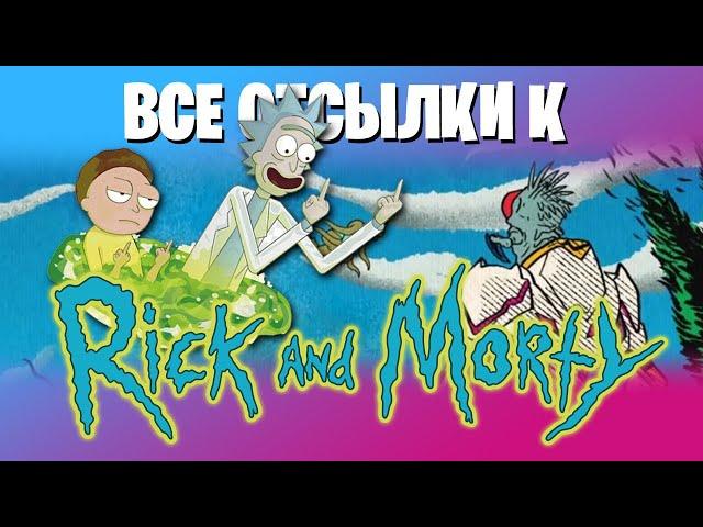 Все отсылки и пасхалки на Рик и Морти в Fortnite