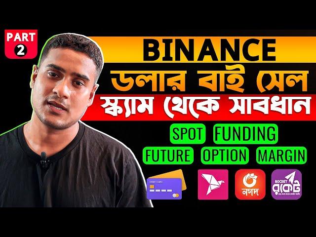 BINANCE P2Pএর সমস্যার সমাধান | How To Buy/Sell Dollar In Binance with Bkash | Binance P2P Scam 2024