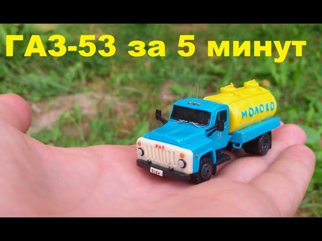 ГАЗ-53 Урок как слепить машинку своими руками из пластилина за 5-минут (from polimerclay)