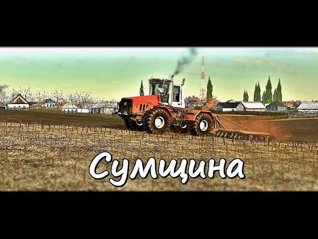  FS 19 -  Сумщина - / К-744Р 2 и Дискатор БДМ 6х4 БДТ-АГРО / МП / Сезон 3. #61