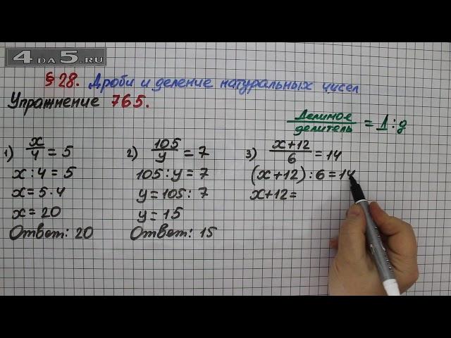 Упражнение № 765 – Математика 5 класс – Мерзляк А.Г., Полонский В.Б., Якир М.С.