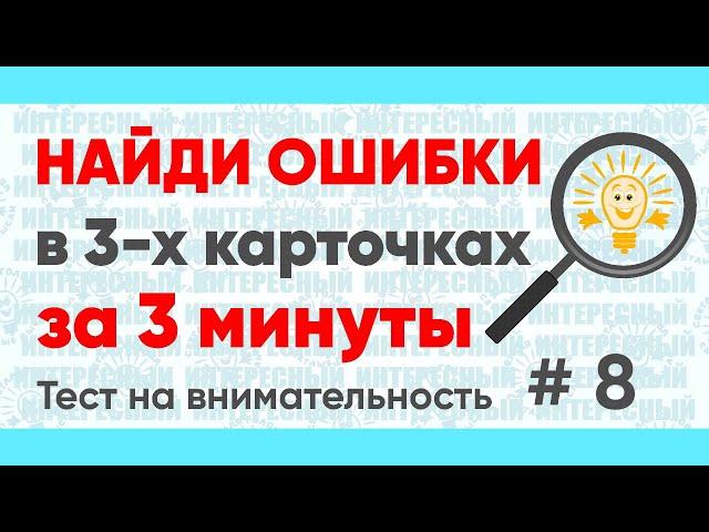 Найдите ошибки в словах АВГУСТ, ЯБЛОКИ, МЕДОВЫЕ за 3 минуты! Тест на внимательность № 8.