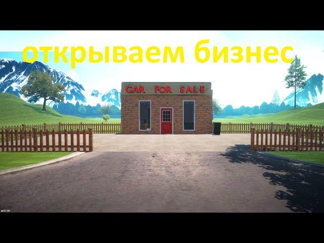 АВТОМОБИЛЬНЫЙ БИЗНЕС ► Car For Sale Simulator 2023 #1