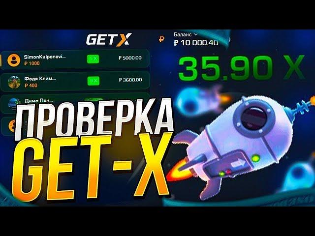 Стратегия на GETX | Проверяю игру