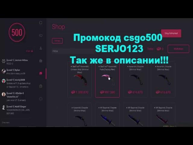 CSGO500 Промокод на халявные деньги без депозита!!!