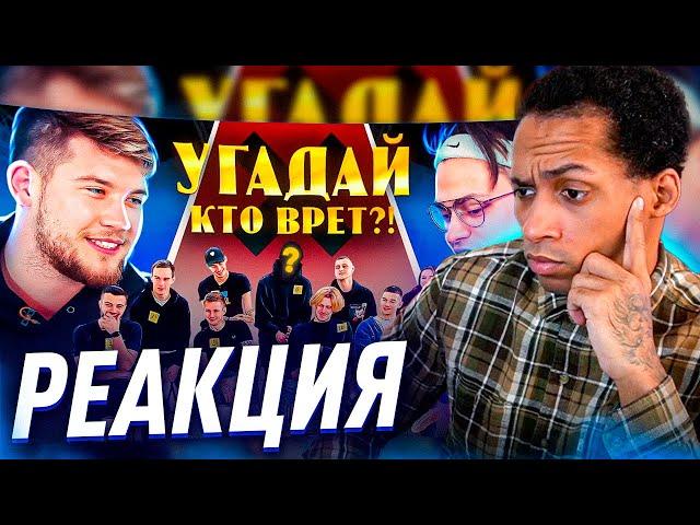 РЕАКЦИЯ БУСТЕР УГАДЫВАЕТ ИГРОКОВ АМКАЛА | КТО ВОРОВАЛ ЛЮКИ?