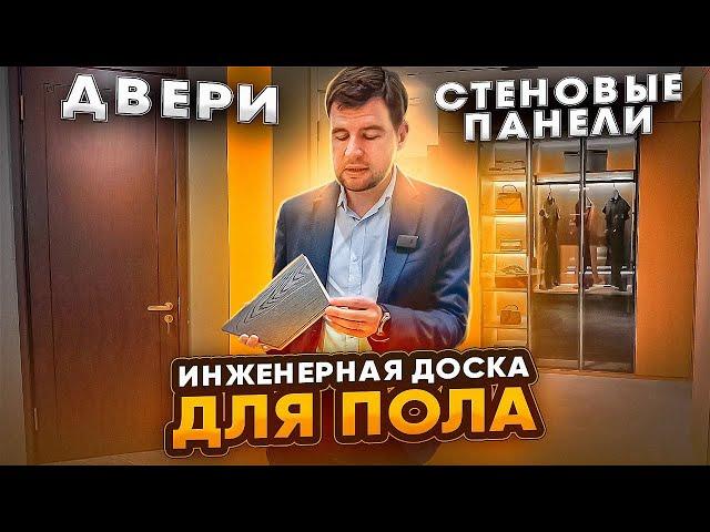 Все на одной фабрике в Китае : инженерная доска / двери / стеновые панели