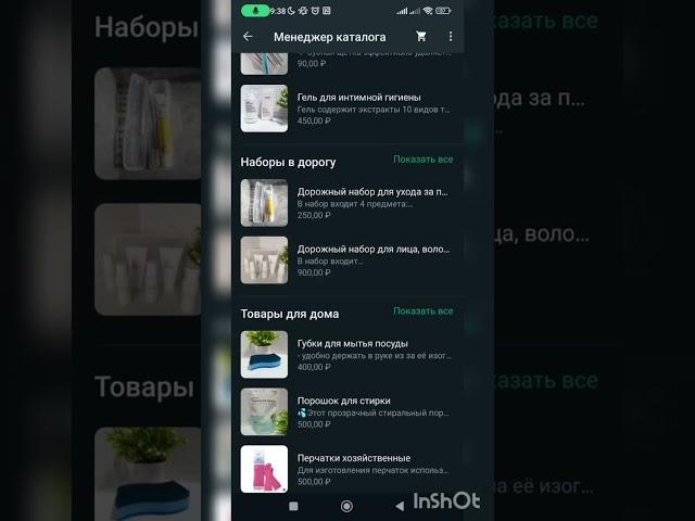 Как сделать каталог товаров в бизнес WhatsApp