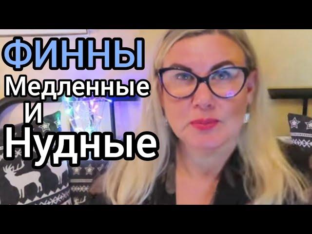 ФИННЫ Ужасно Медлительные - Миф или Правда? Уроки жизни в Финляндии. Отвечаю на вопросы подписчиков