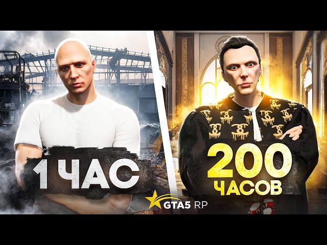 ПУТЬ НОВИЧКА 200 ЧАСОВ в GTA 5 RP - старт с нуля ГТА 5 РП