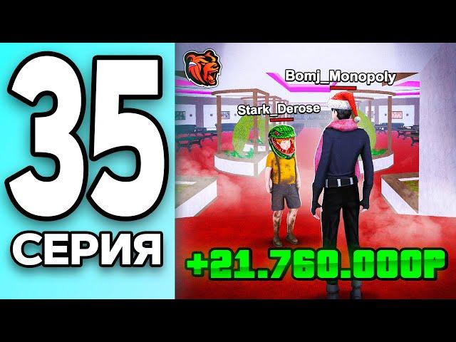 МОНОПОЛИЯ НА БЛЕК РАША #35 - 20кк за 24 часа ПЕРЕКУПА на BLACK RUSSIA?!