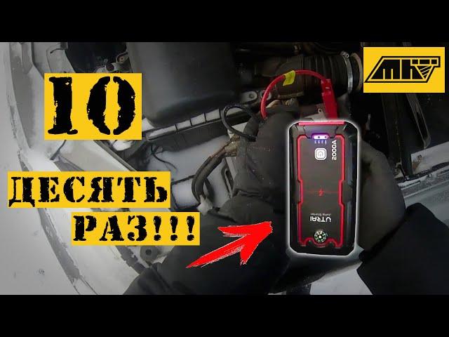 Запускаю 10 раз, UTRAI автомобильный стартер 22000mAh 2000A 12V в -16 градусов.