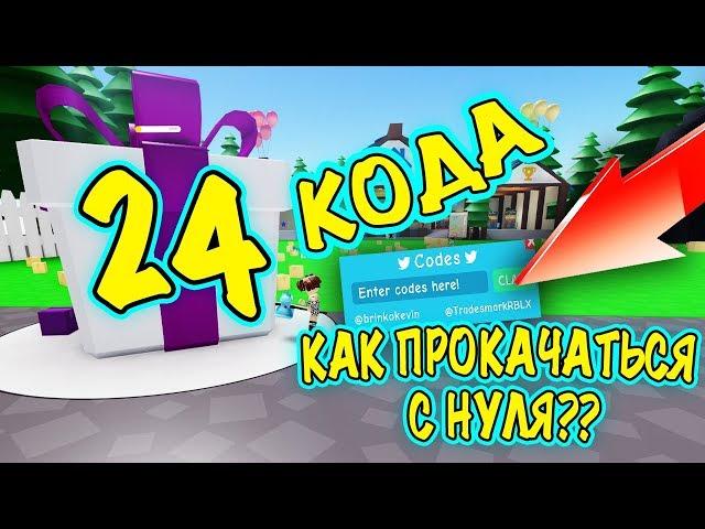 все коды в [crystal] unboxing simulator | как быстро прокачаться с нуля| roblox