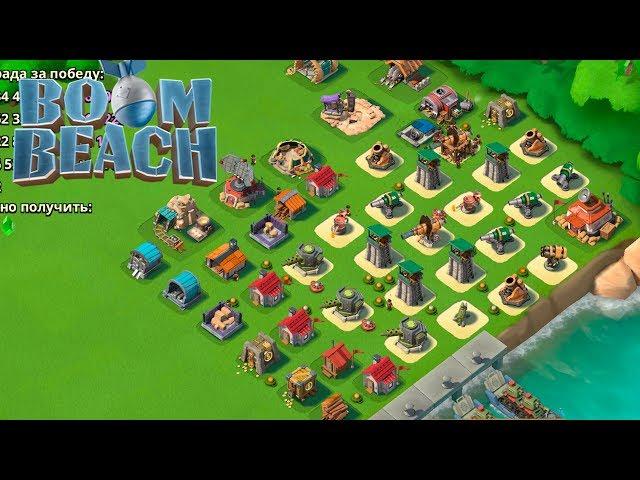 БУМ БИЧ/Boom Beach Штаб 14 уровень Каван 7 -  штурмую 34 база, застал врасплох 33го