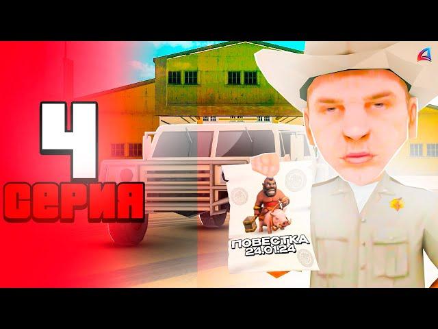 Получил повестку... ‍️ - ПУТЬ ДО ГЕЛИКА на АРИЗОНА РП #4 (Arizona RP в GTA SAMP)