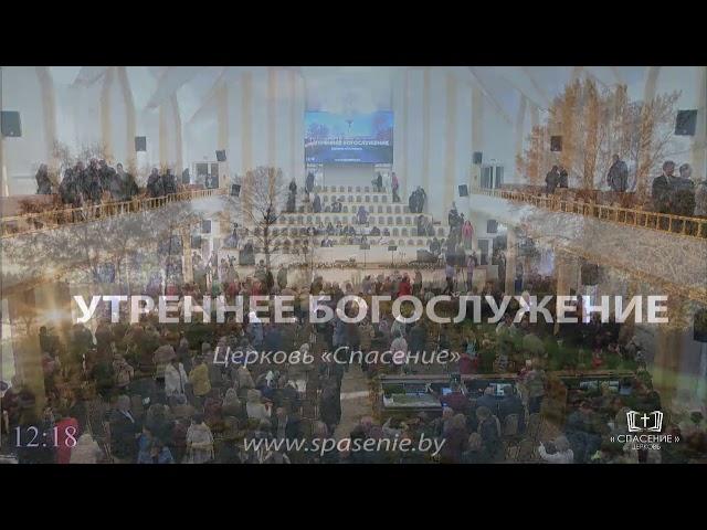 22 сентября 2019 / Воскресное богослужение (утро) / Церковь Спасение