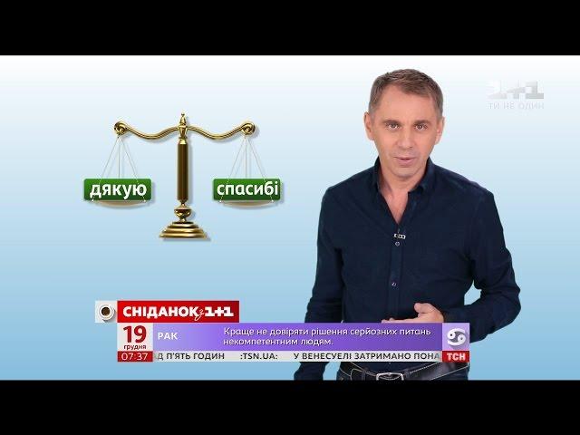 Чи є в українській мові слово "спасибі"? – експрес-урок