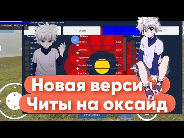 QwestsCheats V13 | БЕСПЛАТНЫЕ ЧИТЫ НА ОКСАЙД | [обзор чита]