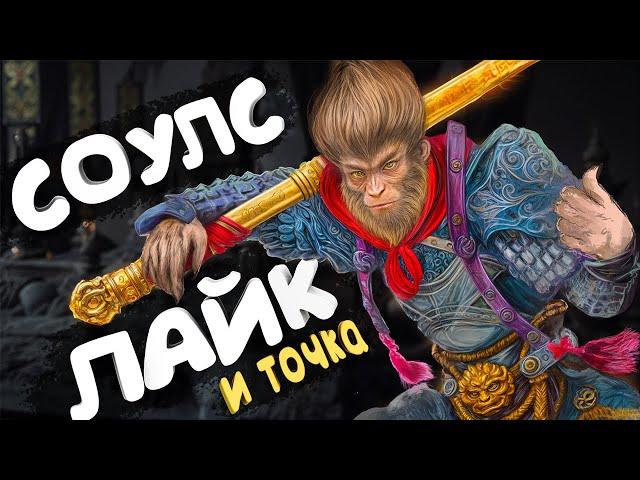 Детальный ОБЗОР BLACK MYTH: WUKONG после ПОЛНОГО ПРОХОЖДЕНИЯ