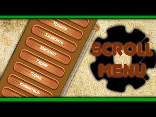 Construct 2 исходник меню с пролистыванием | Scroll Menu