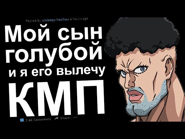 Сын голубок и я его вылечу.  КМП