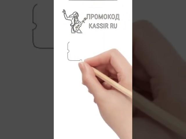 Промокод Для KASSIR RU