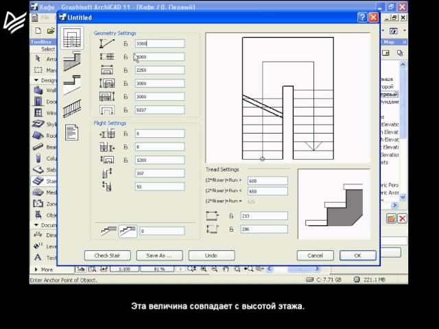 Создание новой лестницы и ее настройка в ArchiCad