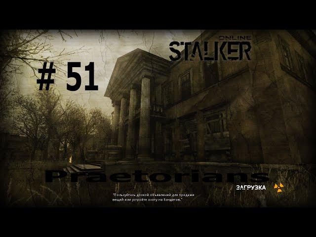 Stalker online # 51 [по грибы]