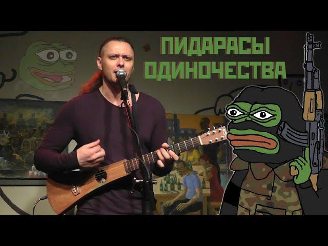 Михаил Елизаров – Пидарасы одиночества