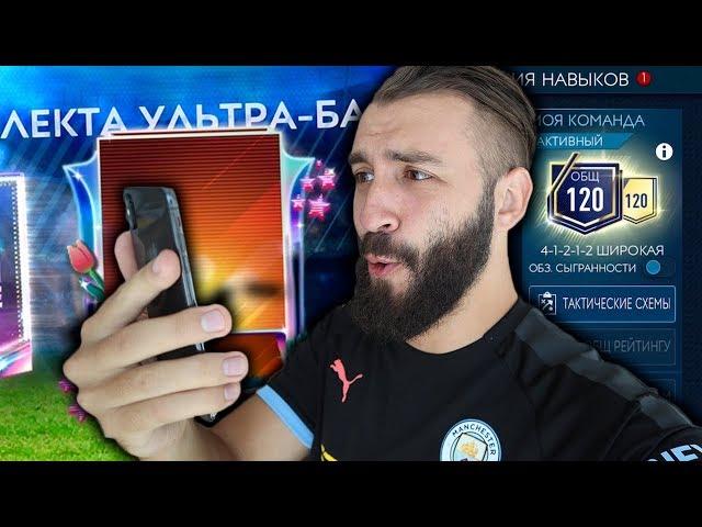 ПРОКАЧАЛ СОСТАВ 120 И ИГРОКОВ 101 РЕЙТИНГА В ФИФА МОБАЙЛ!