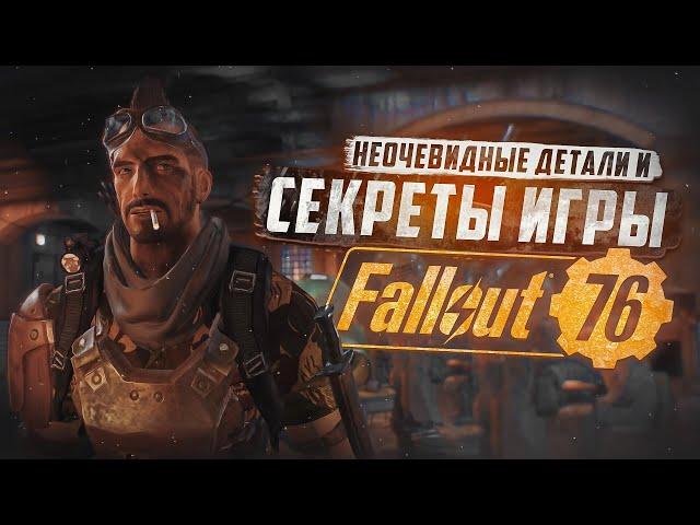 5 СЕКРЕТОВ И НЕОЧЕВИДНЫХ ДЕТАЛЕЙ / ВЫПУСК #2 ► FALLOUT 76