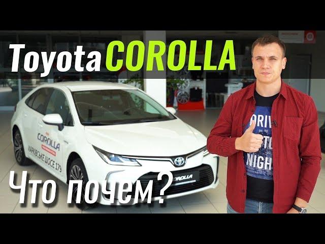 Corolla 2019 - почти Toyota Camry? ЧтоПочем s07e06