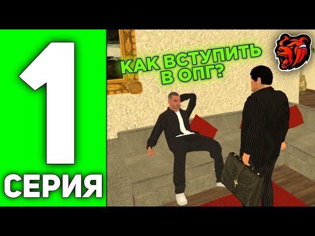 24 ЧАСА В ОПГ НА БЛЕК РАША #1 - КАК ЛЕГКО ВСТУПИТЬ В ОПГ НА BLACK RUSSIA