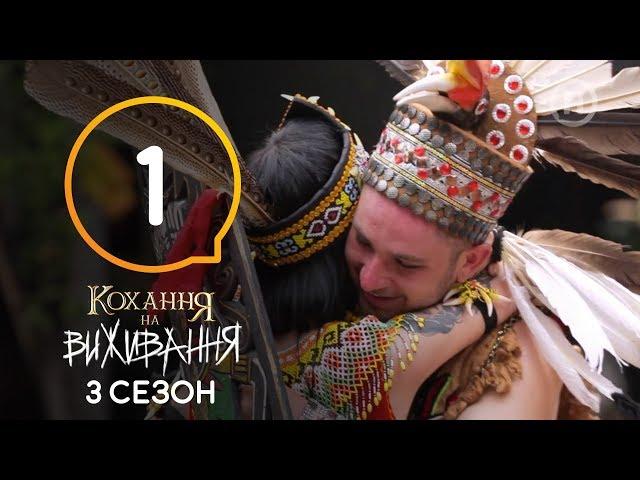 Девушка не может простить измену возлюбленного — Любовь на выживание 3 сезон — 1 выпуск