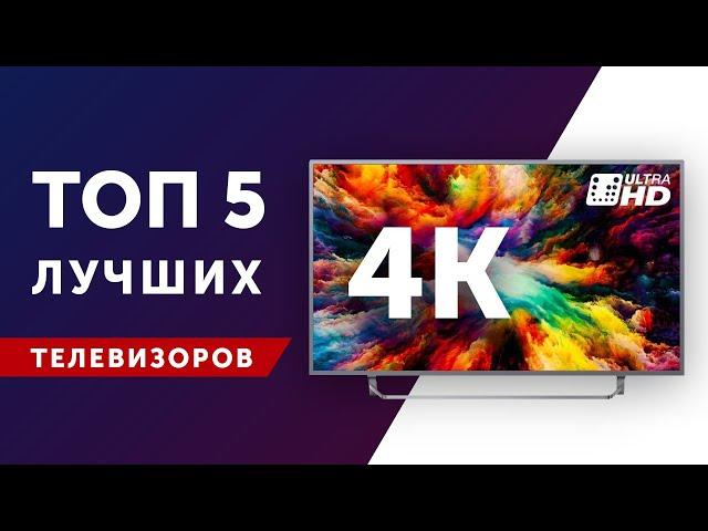 КАК ВЫБРАТЬ 4К ТЕЛЕВИЗОР В 2020 ГОДУ?  LG, Samsung, Sony, Xiaomi, Philips