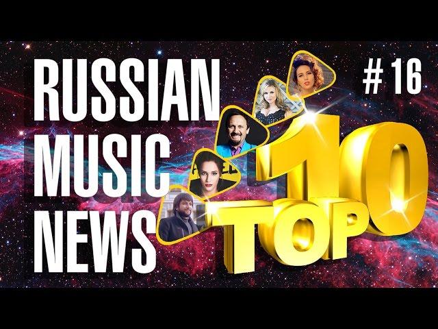 New Russian Clips 2016 - New Music # 16