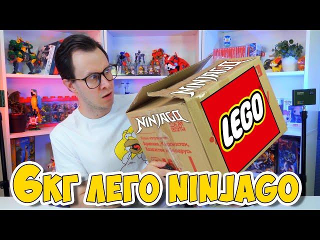 КУПИЛ 6кг LEGO NINJAGO С АВИТО - Но там было это...