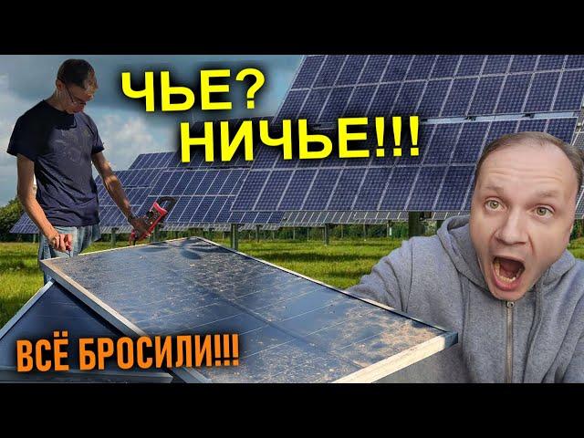 Нашли ЗАБРОШЕННУЮ ЭЛЕКТРОСТАНЦИЮ!!! Ничего не украли! ПЕЧАЛЬНОЕ БУДУЩЕЕ альтернативной энергетики