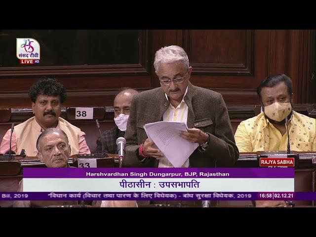 Harshvardhan Singh Dungarpur's Remarks | The Dam Safety Bill, 2019