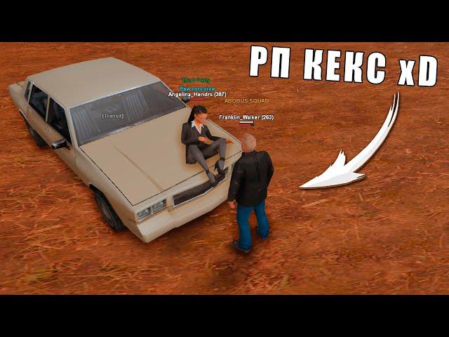 КАК ПРОХОДИТ РП КЕКС В GTA SAMP  #Shorts