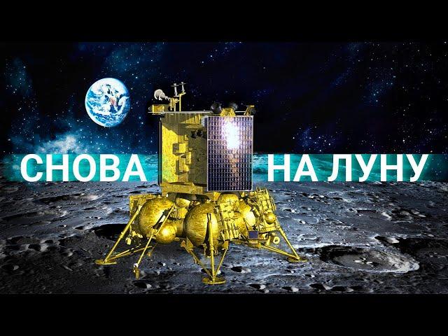 Возвращение на Луну. Автоматическая станция "Луна-25"